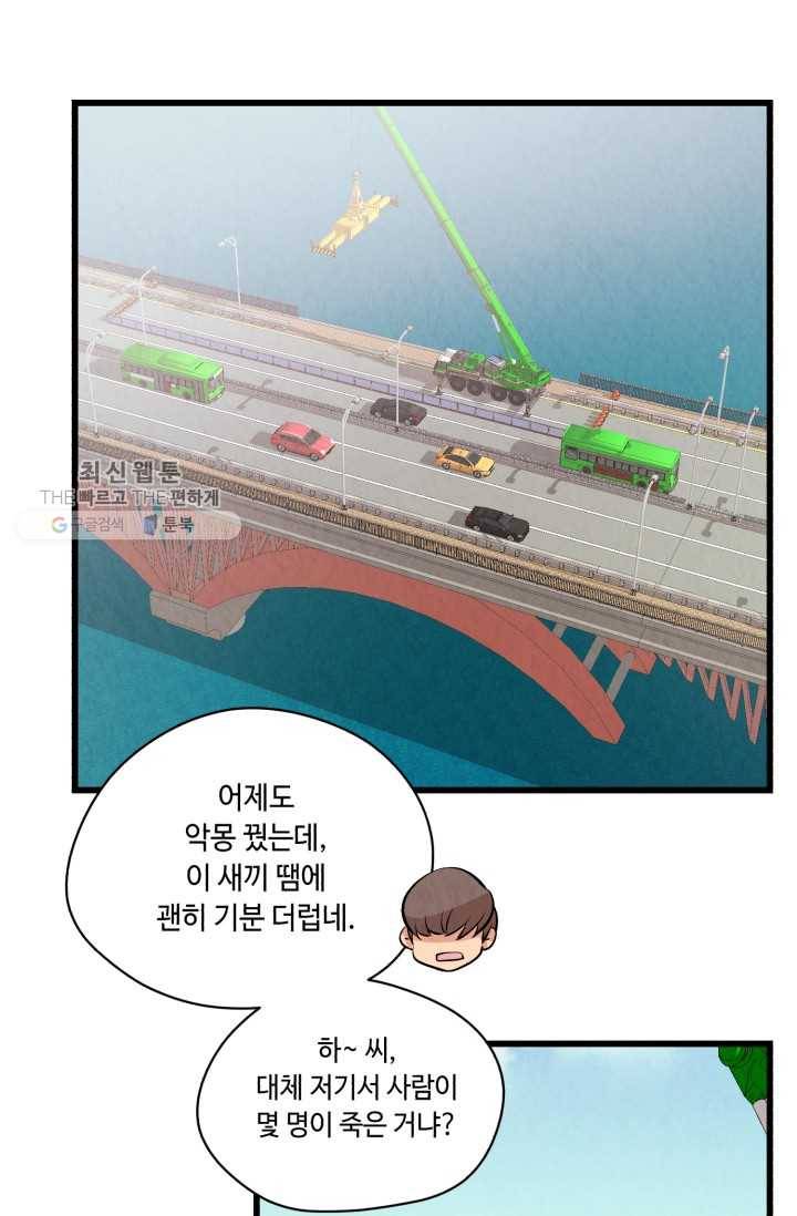 당골의 신부 36화 2