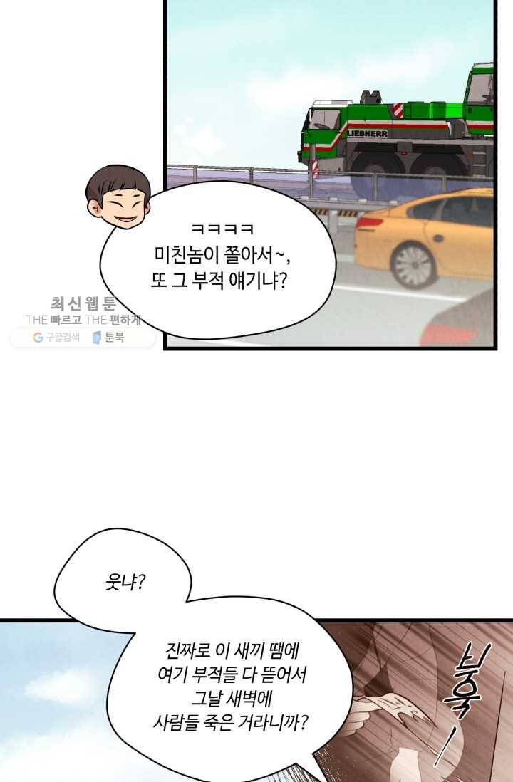 당골의 신부 36화 3
