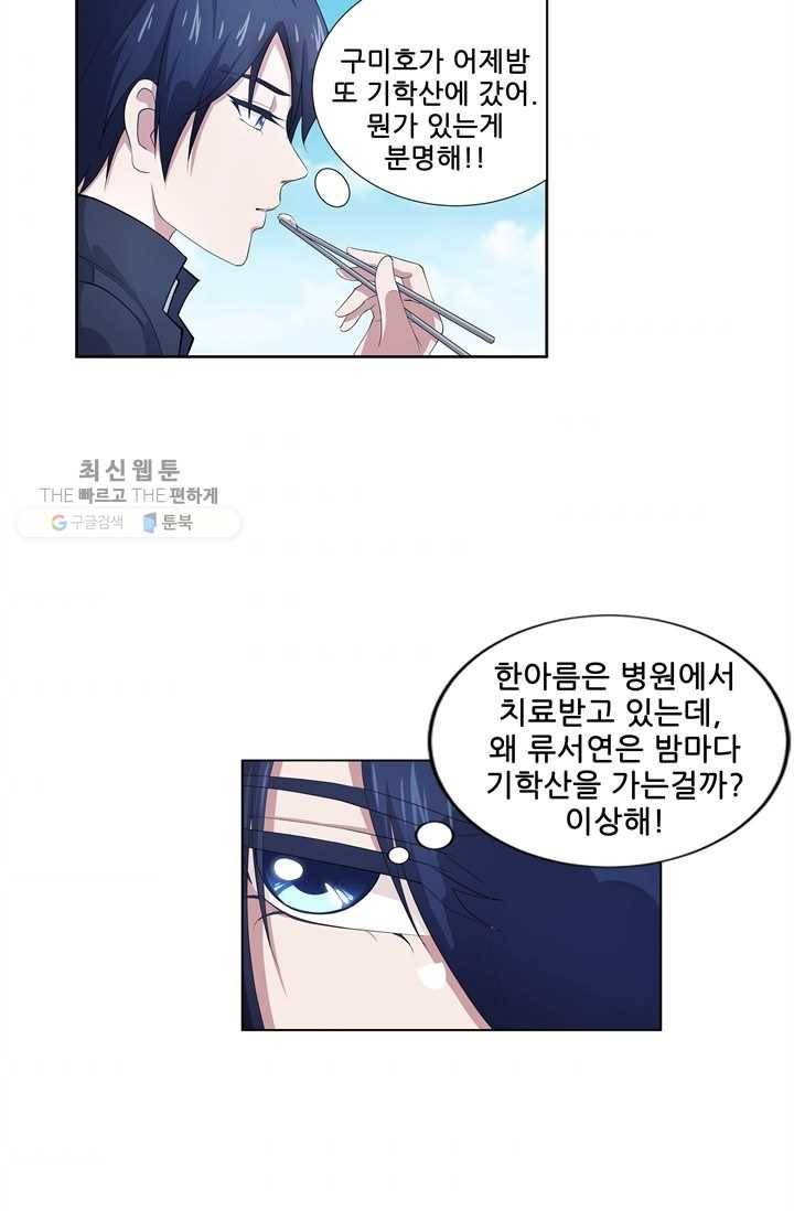 고교음양사 10화 6