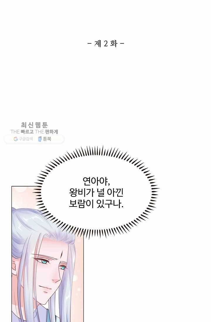 100일의 경국지색 2화 2