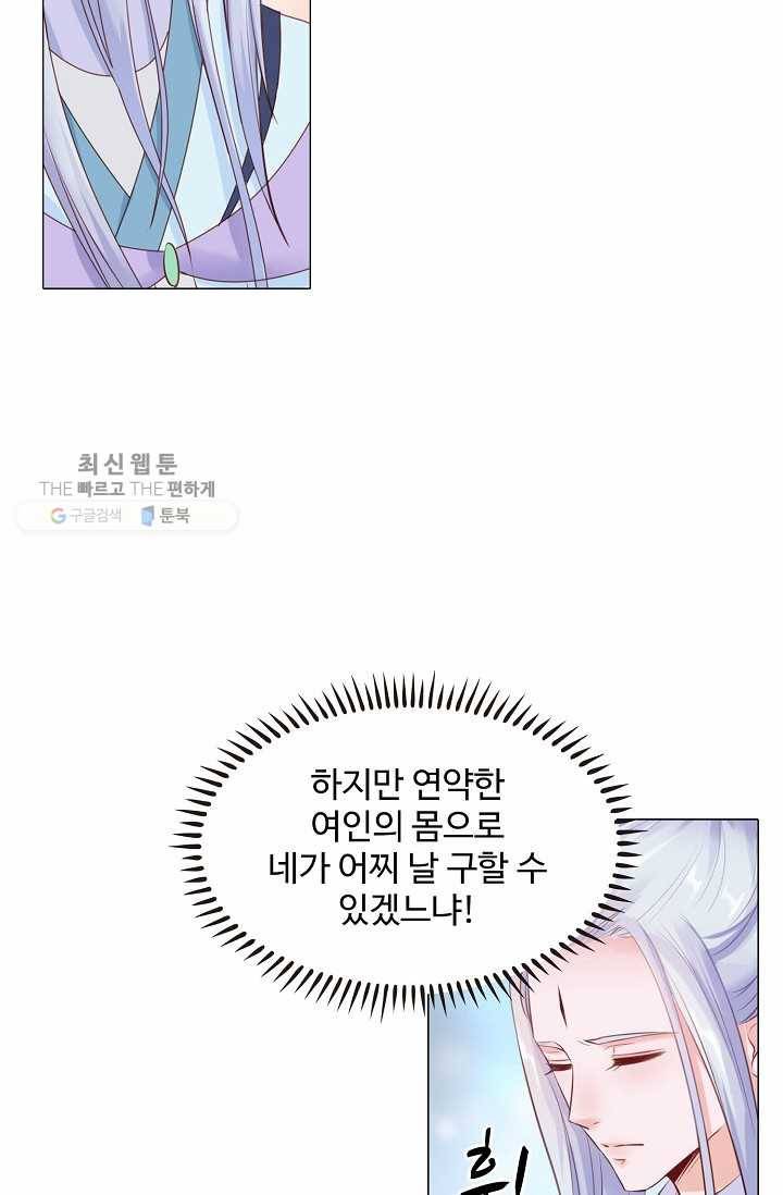 100일의 경국지색 2화 3