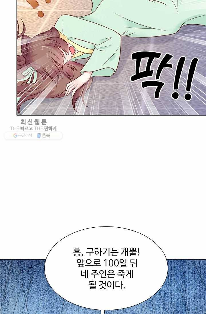100일의 경국지색 2화 5