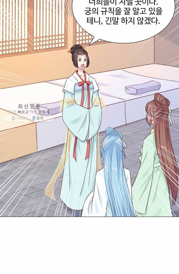 100일의 경국지색 2화 9