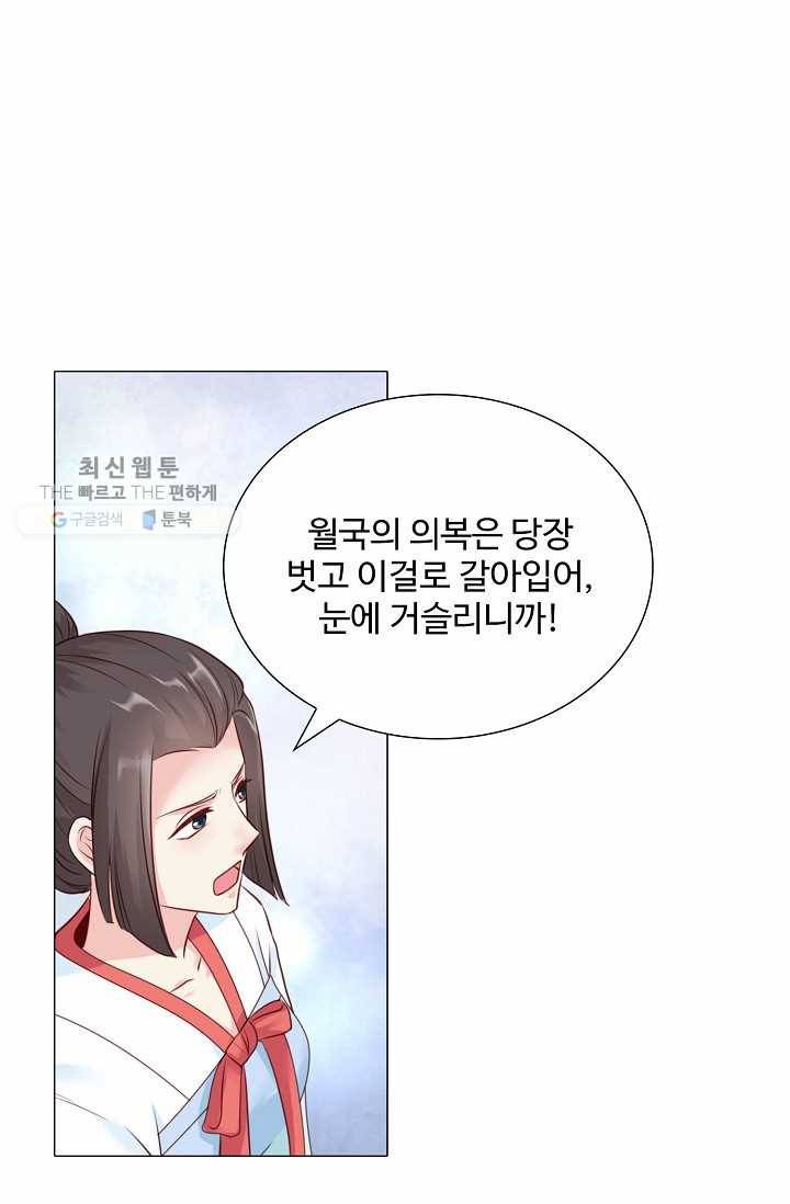 100일의 경국지색 2화 11