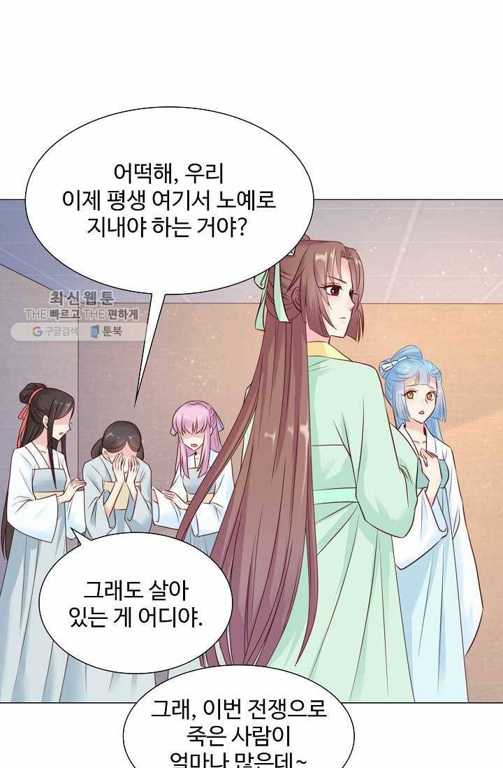 100일의 경국지색 2화 13