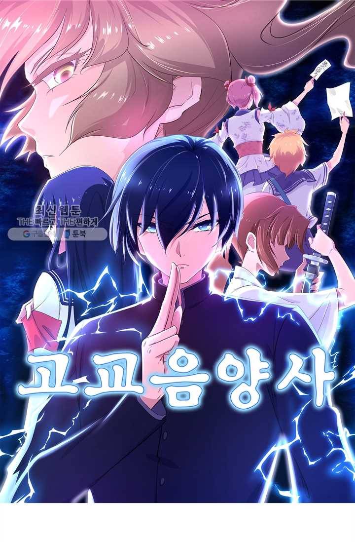 고교음양사 19화 1