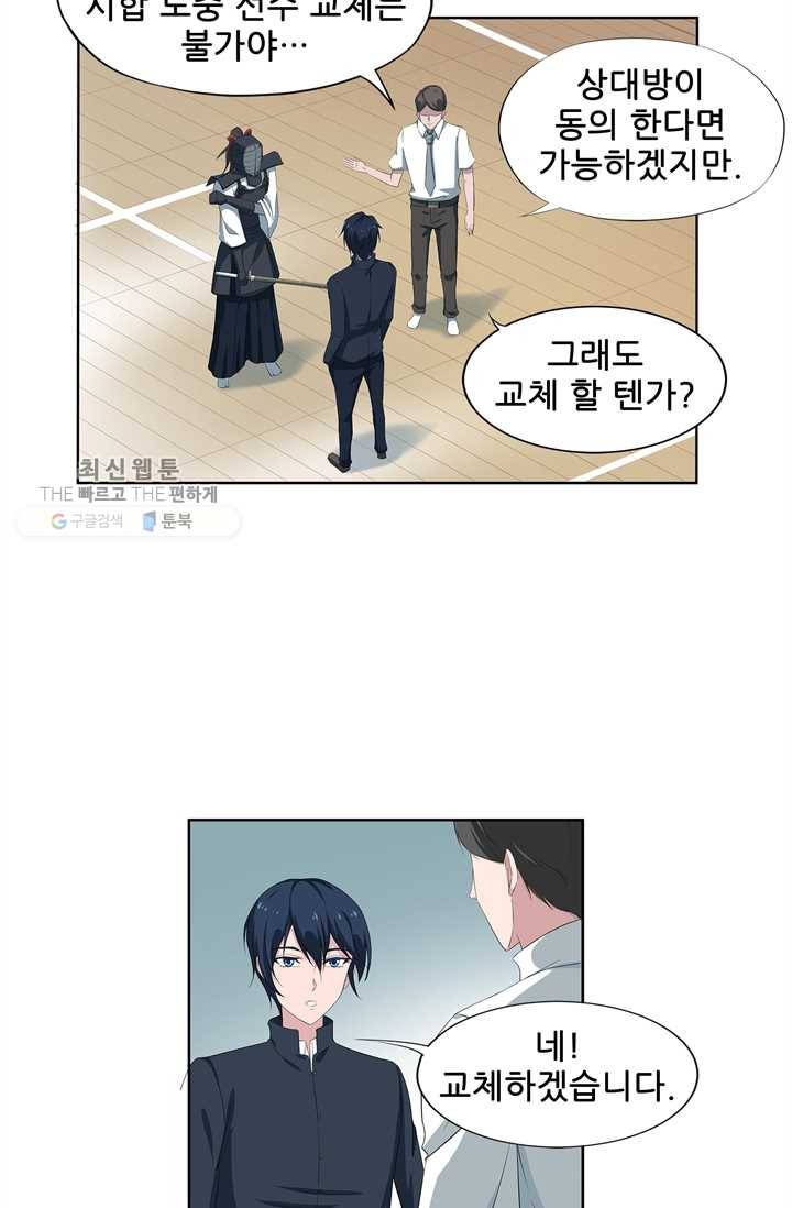 고교음양사 19화 9