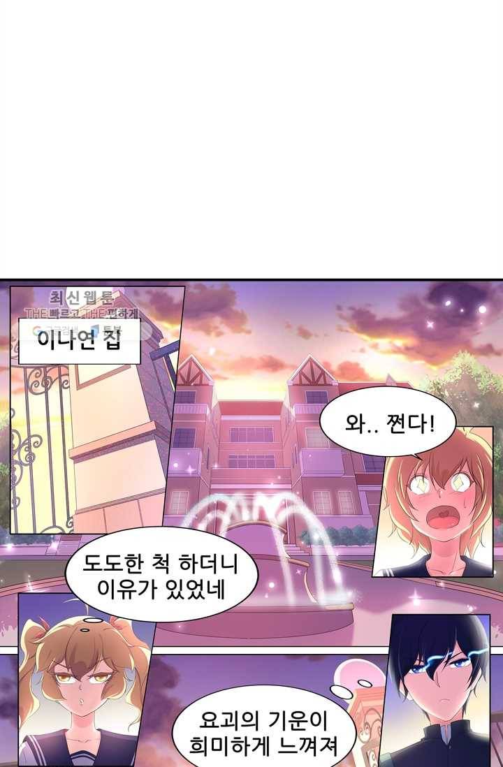 고교음양사 24화 2