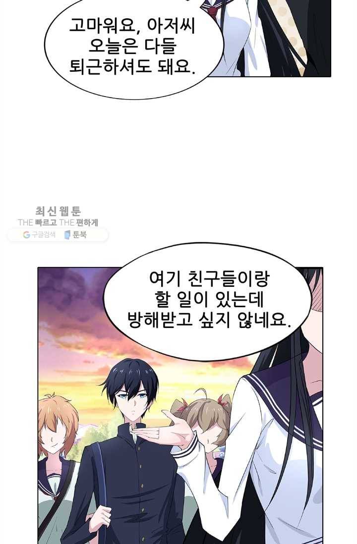 고교음양사 24화 5