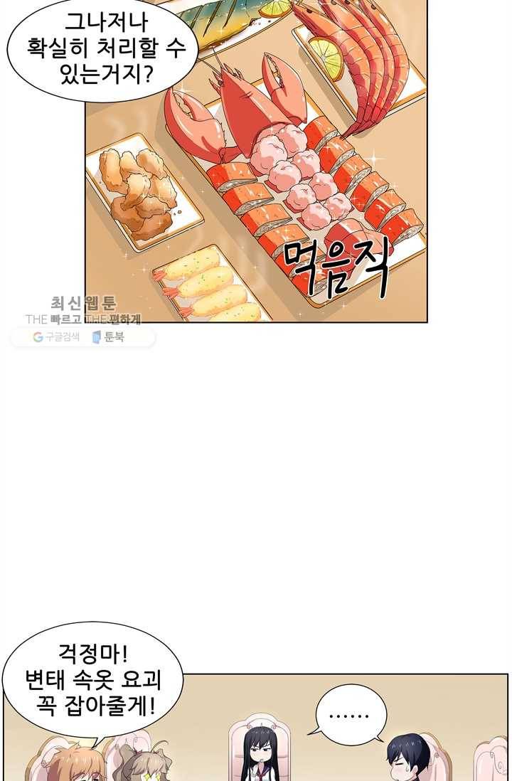 고교음양사 24화 8