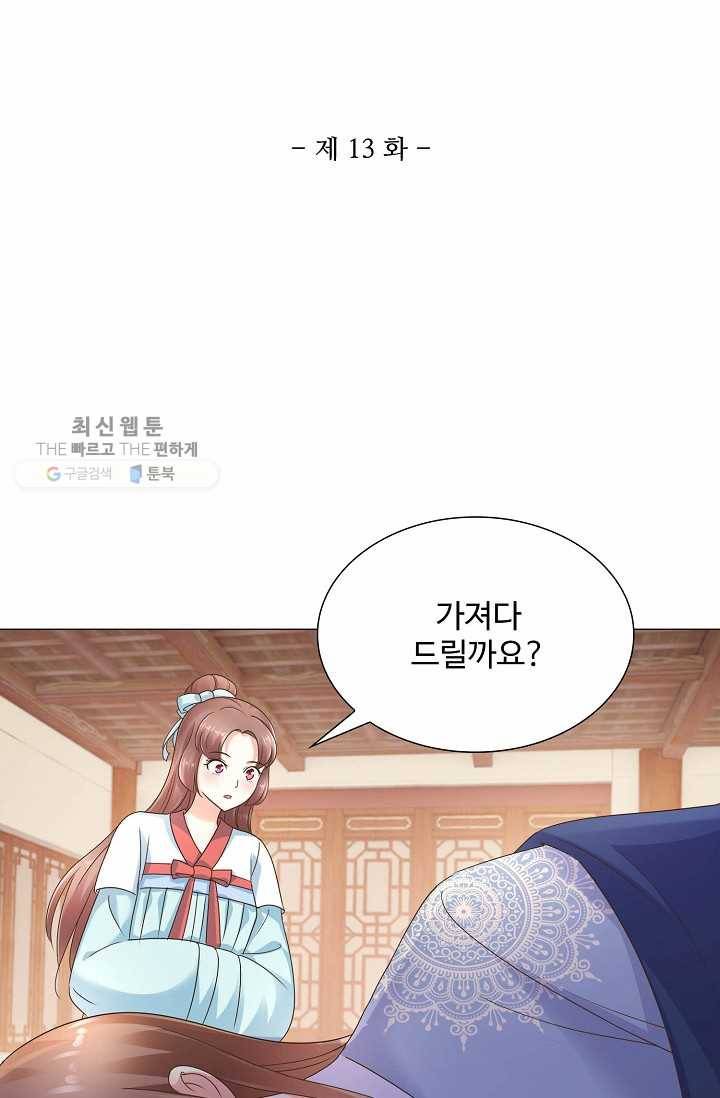 100일의 경국지색 13화 2