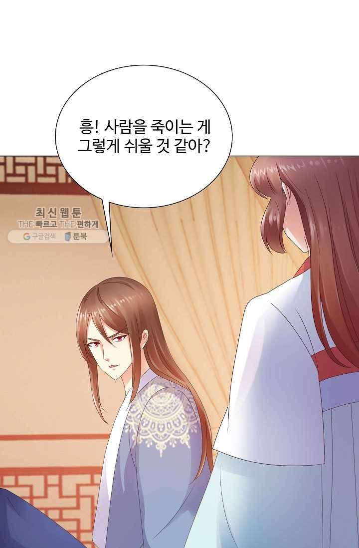 100일의 경국지색 13화 11