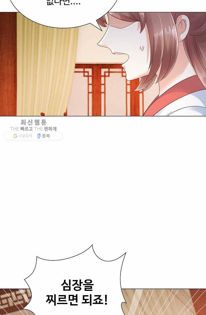 100일의 경국지색 13화 19