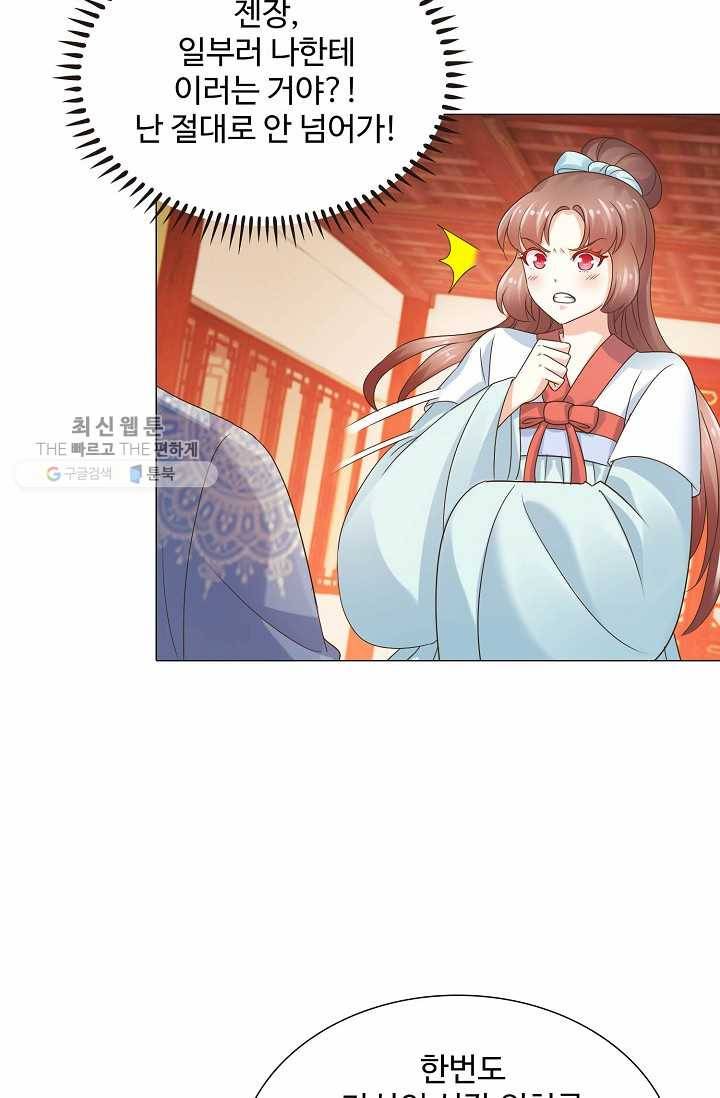 100일의 경국지색 13화 30