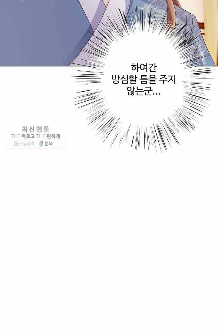 100일의 경국지색 13화 60