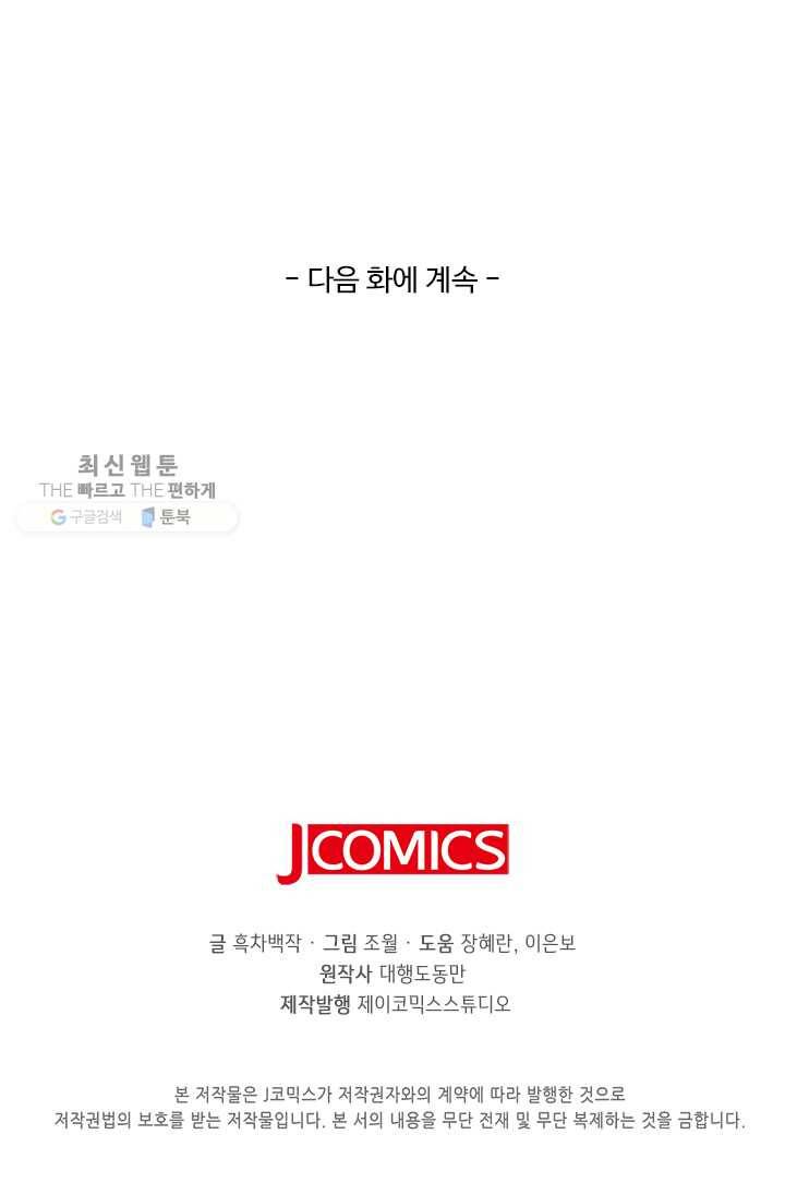 100일의 경국지색 13화 61