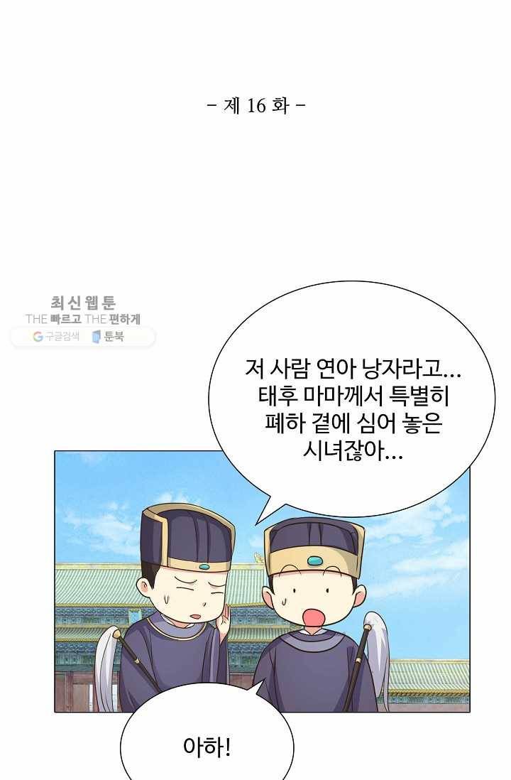 100일의 경국지색 16화 2