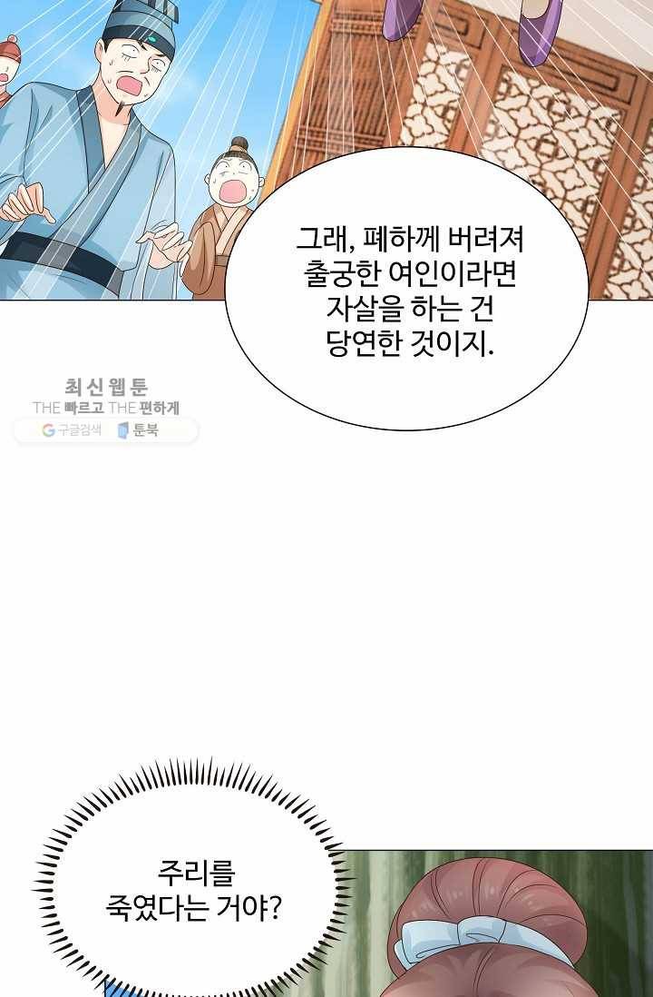 100일의 경국지색 16화 11