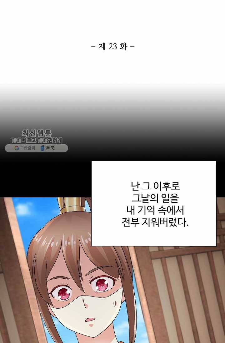 100일의 경국지색 23화 2