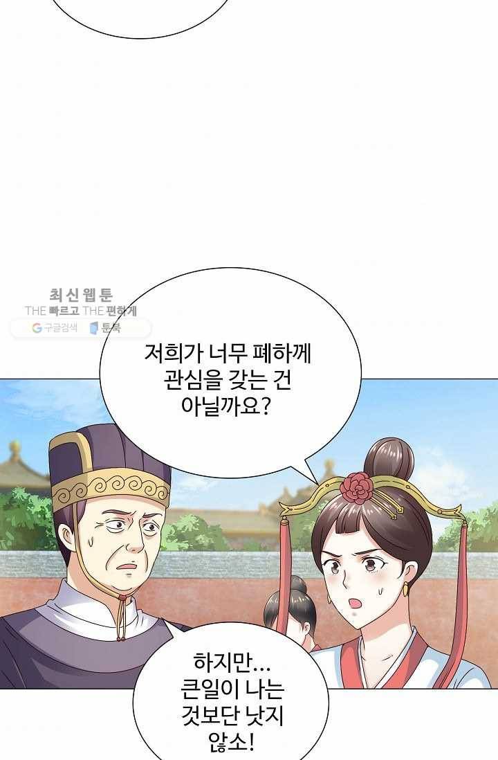 100일의 경국지색 23화 5
