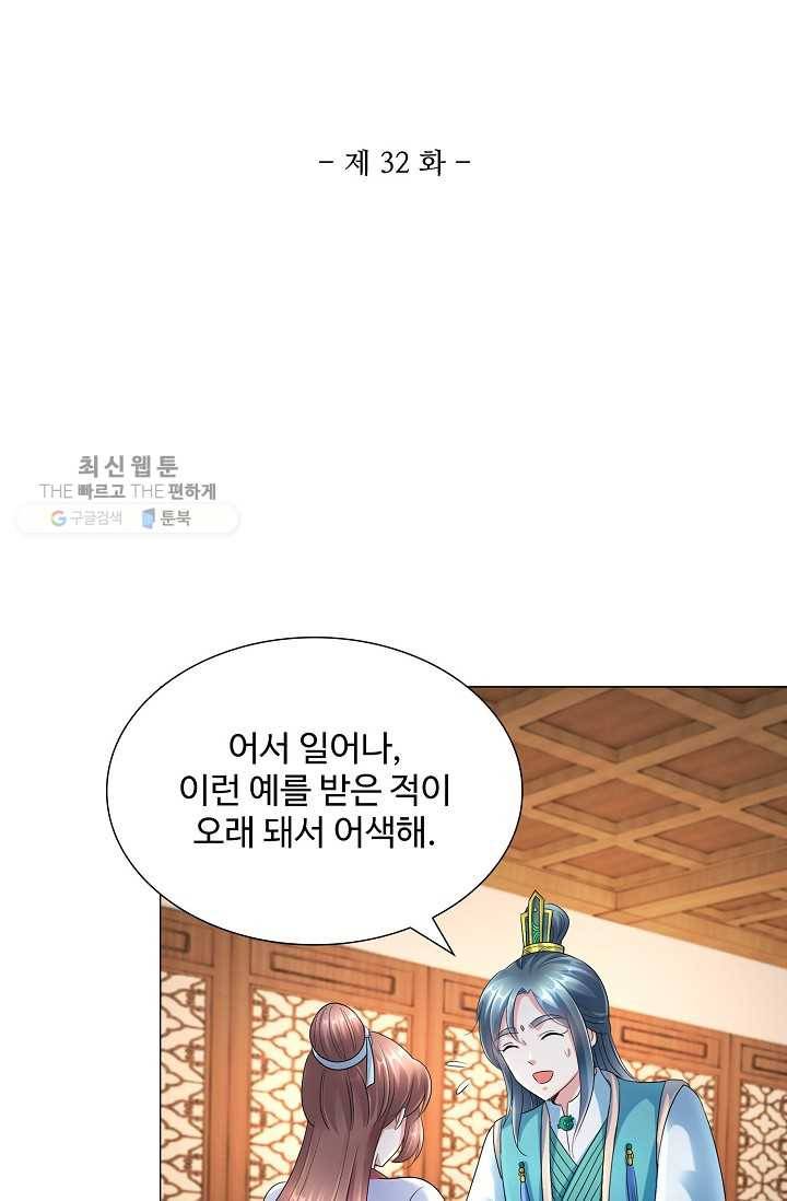 100일의 경국지색 32화 2