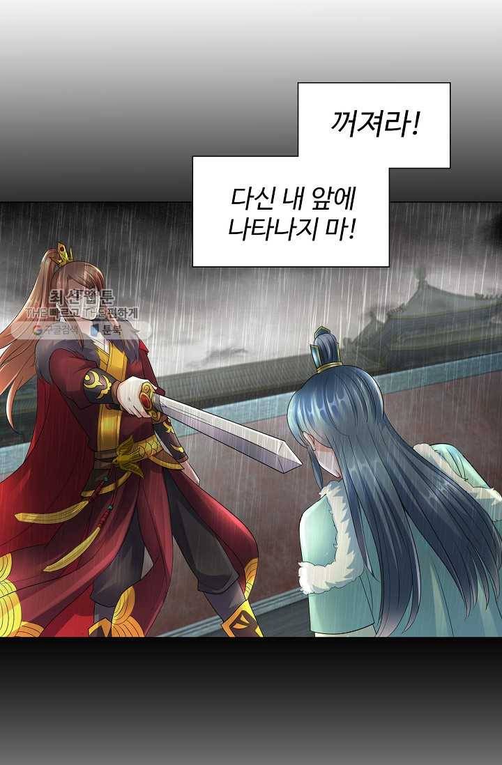 100일의 경국지색 32화 9