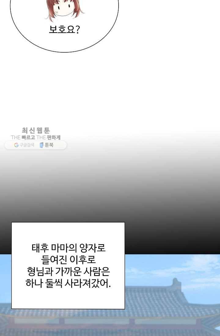 100일의 경국지색 32화 12