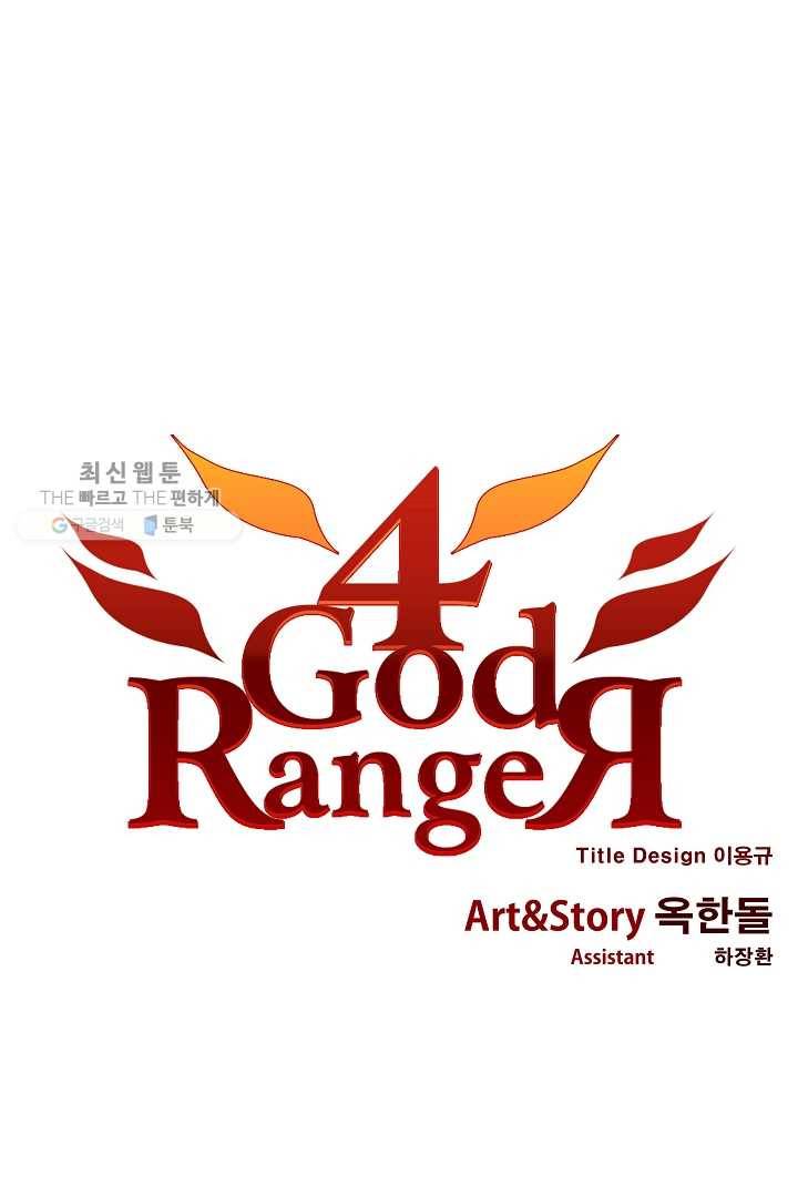 포갓레인저 시즌4 13화 어쩌지 1