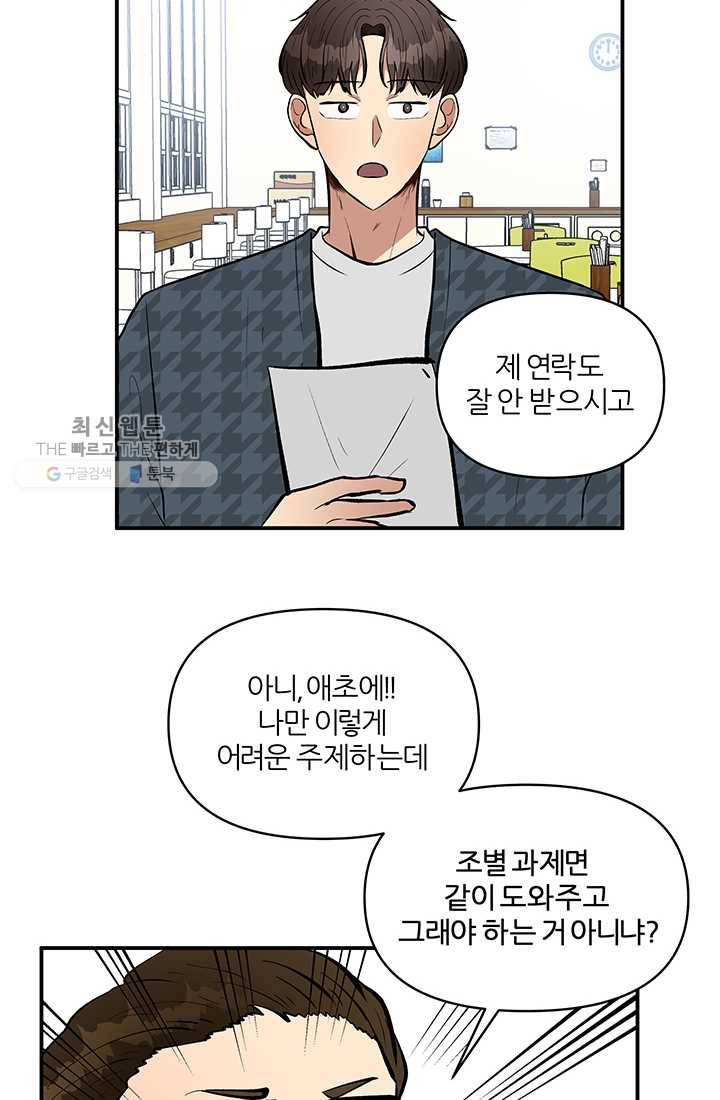 어른이 25화 7