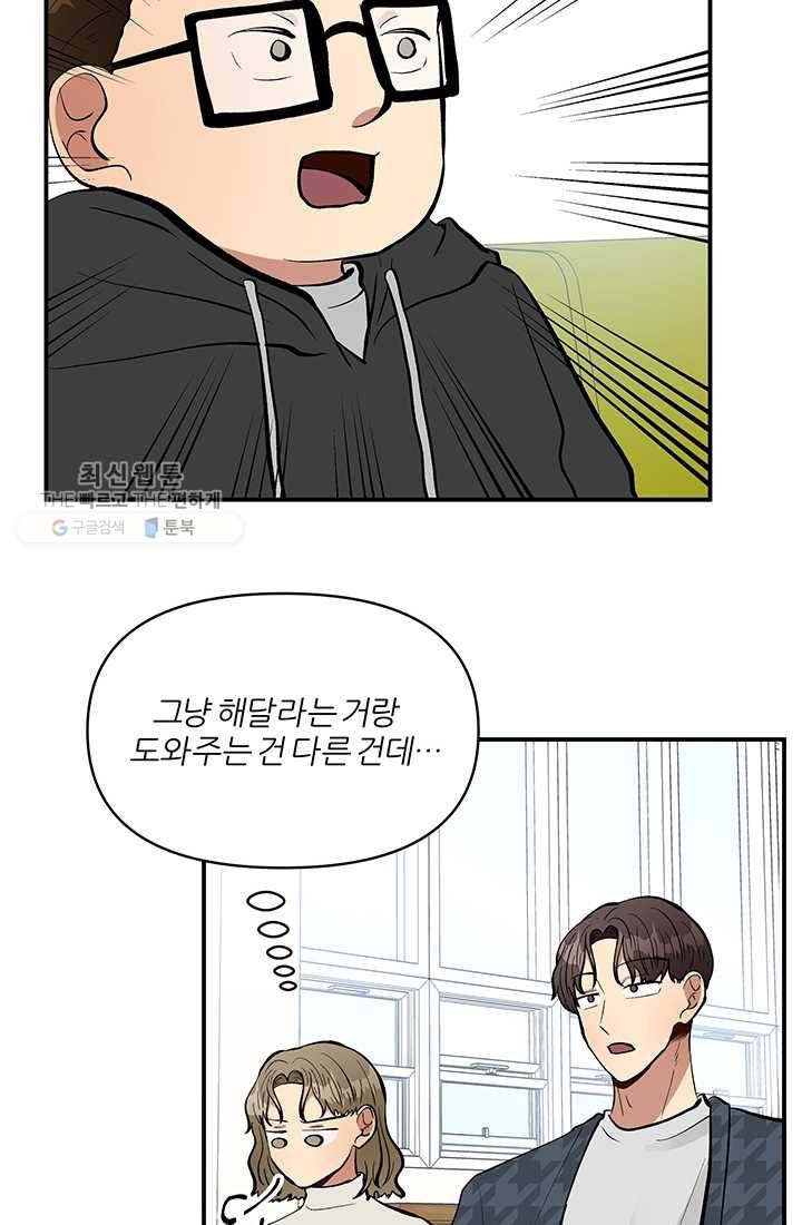 어른이 25화 8