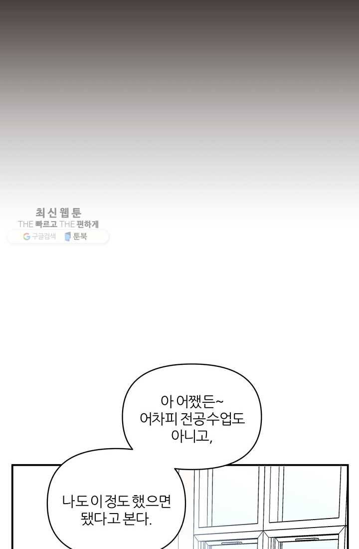 어른이 25화 12