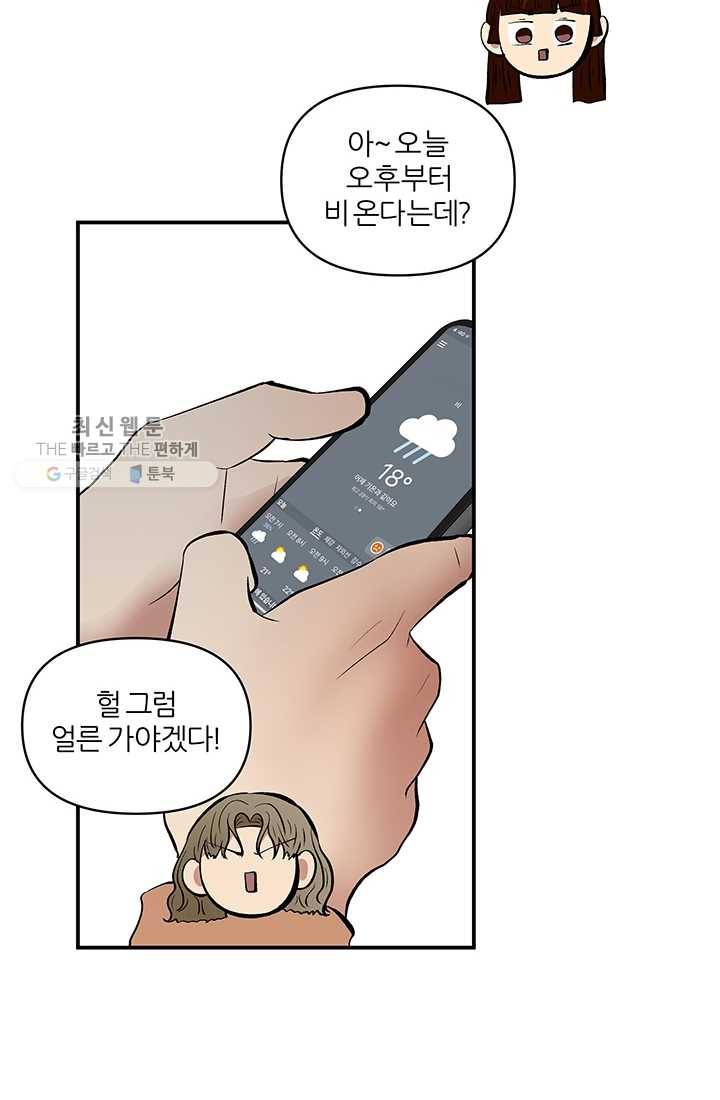 어른이 25화 47