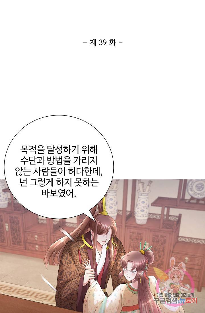 100일의 경국지색 39화 2