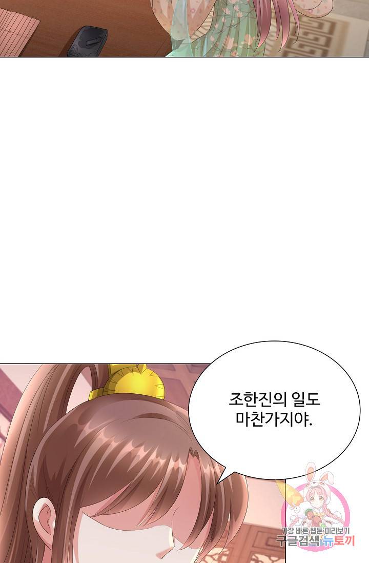 100일의 경국지색 39화 3