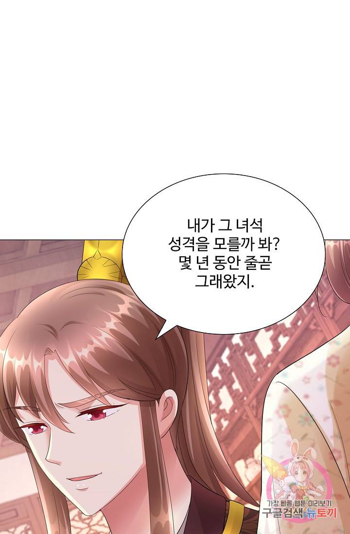 100일의 경국지색 39화 7