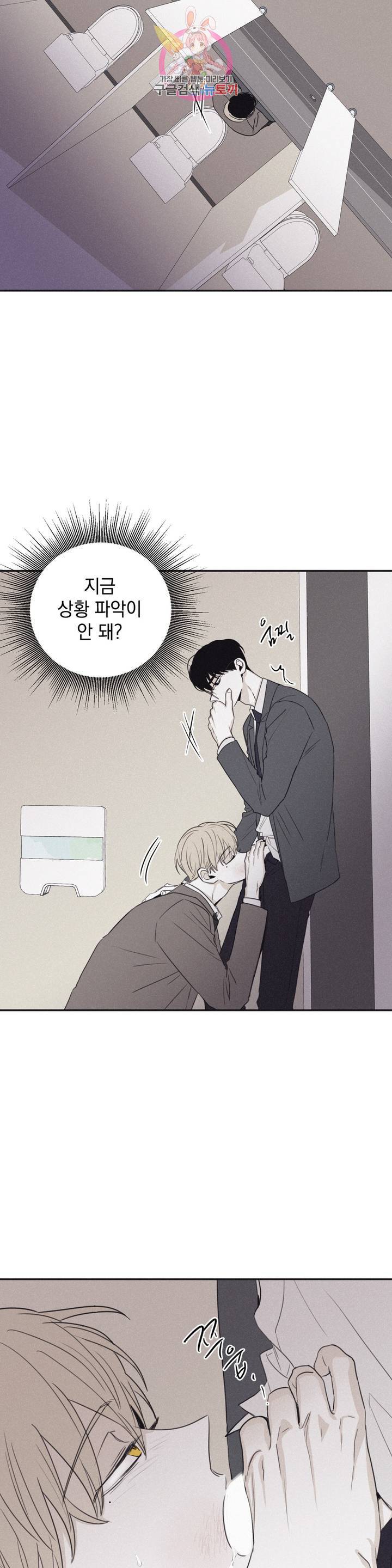 체크 메이트 42화 2