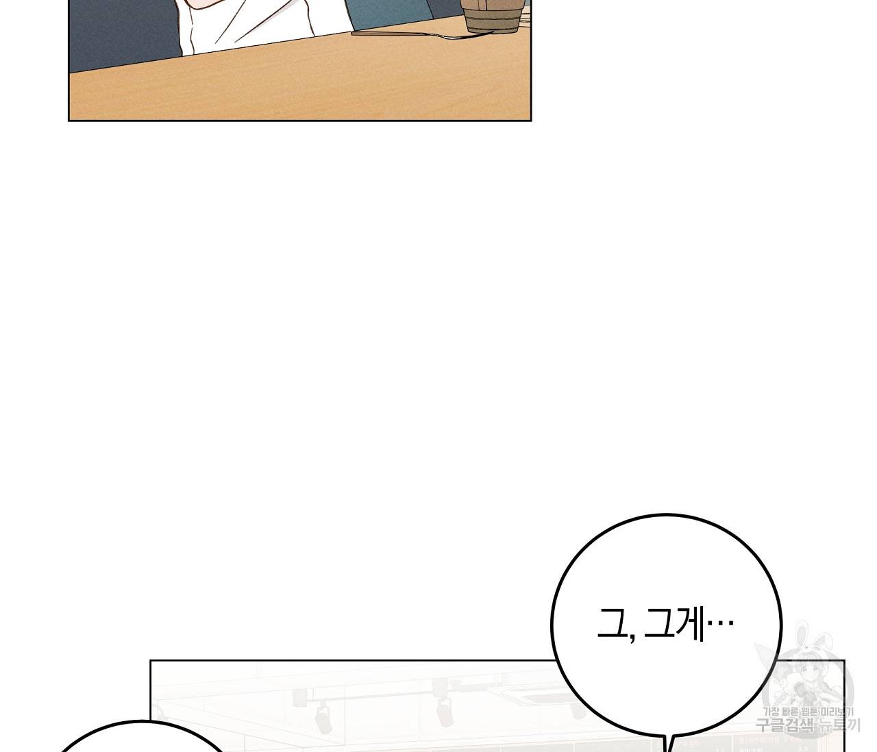 하트 스테인 8화 9