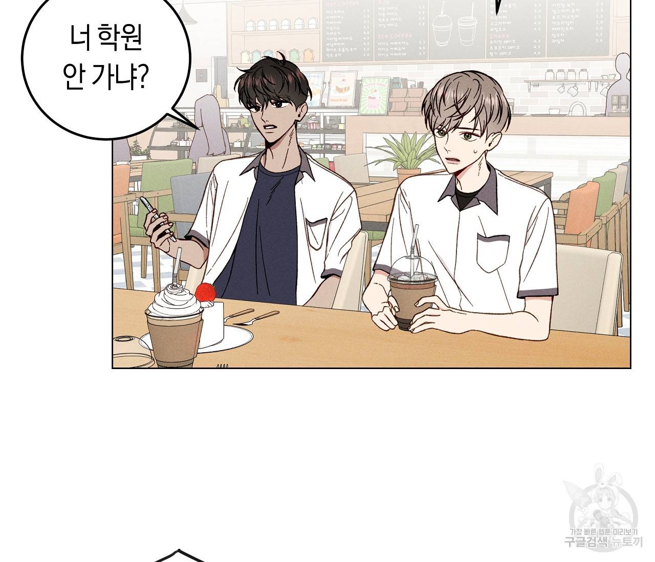 하트 스테인 8화 10