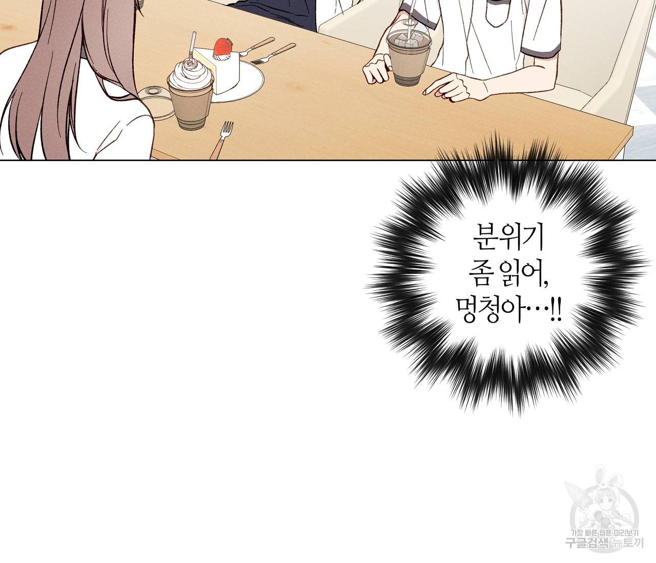 하트 스테인 8화 12
