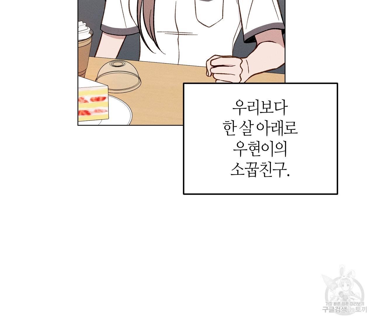하트 스테인 8화 14