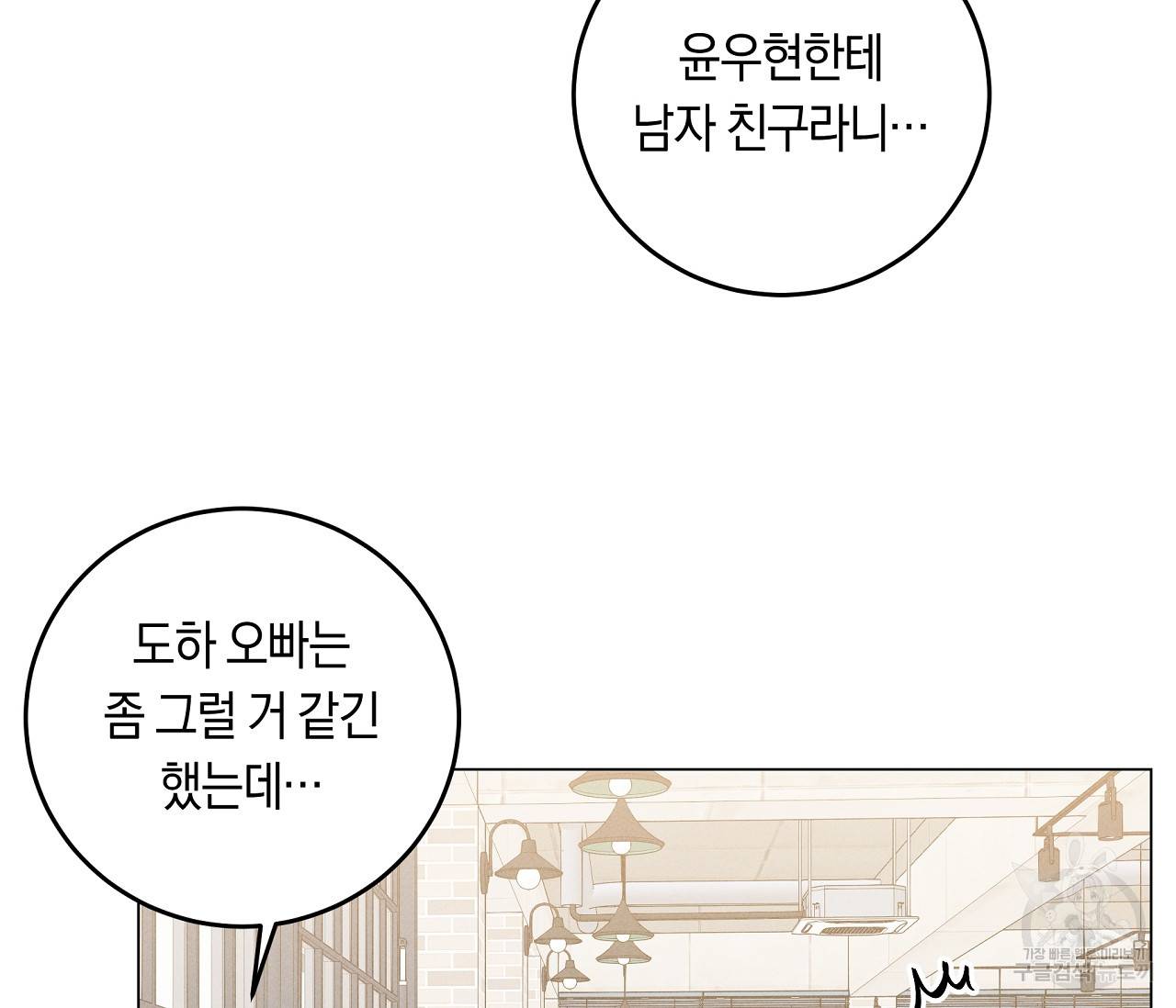 하트 스테인 8화 20