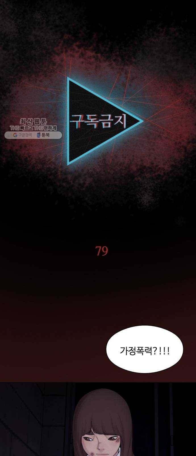 구독금지 79화 7