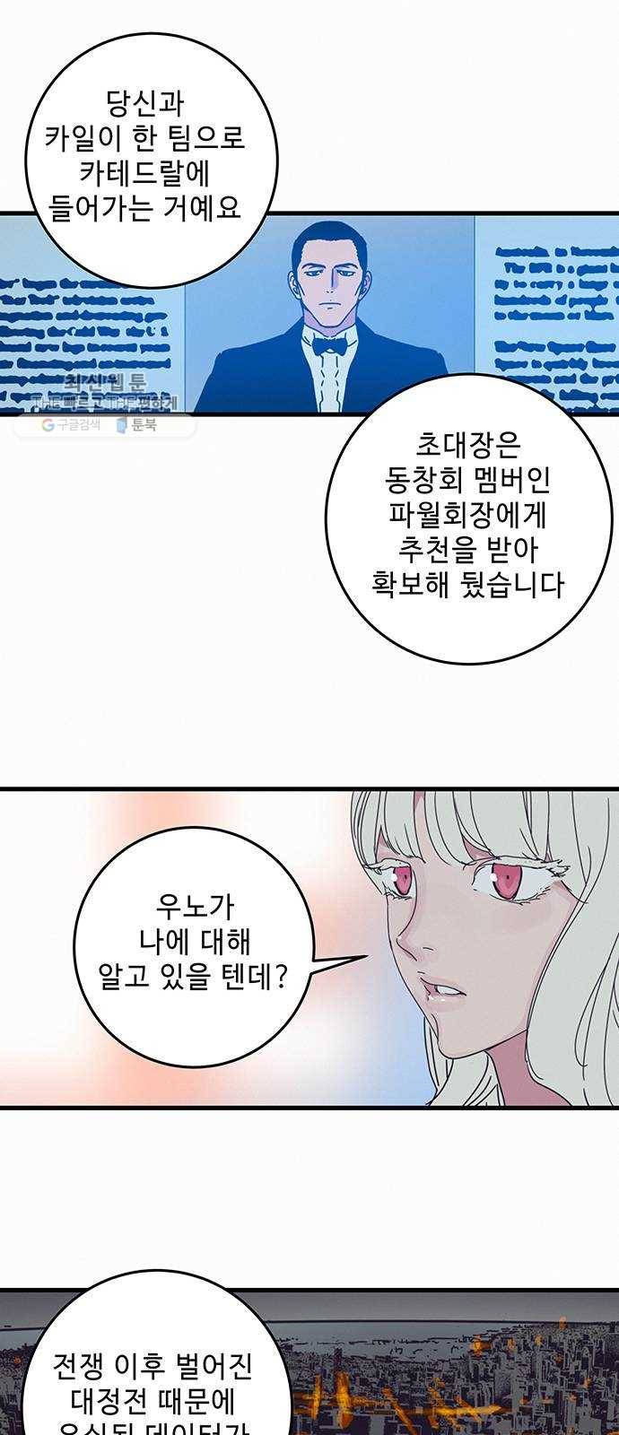 버그 시즌2 11화 5
