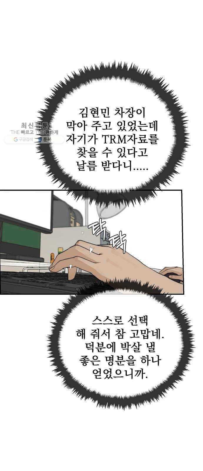 상남자(네이버) 39화 1