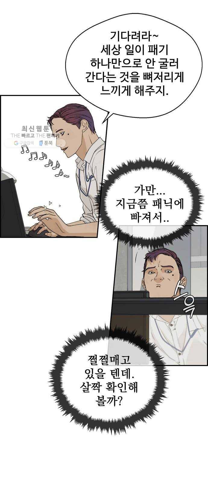상남자(네이버) 39화 2