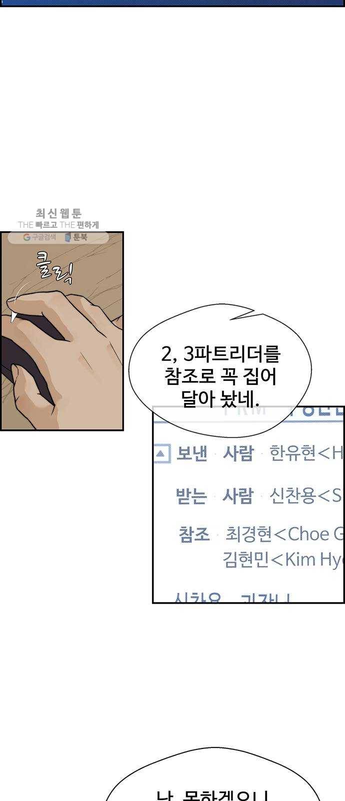 상남자(네이버) 39화 6