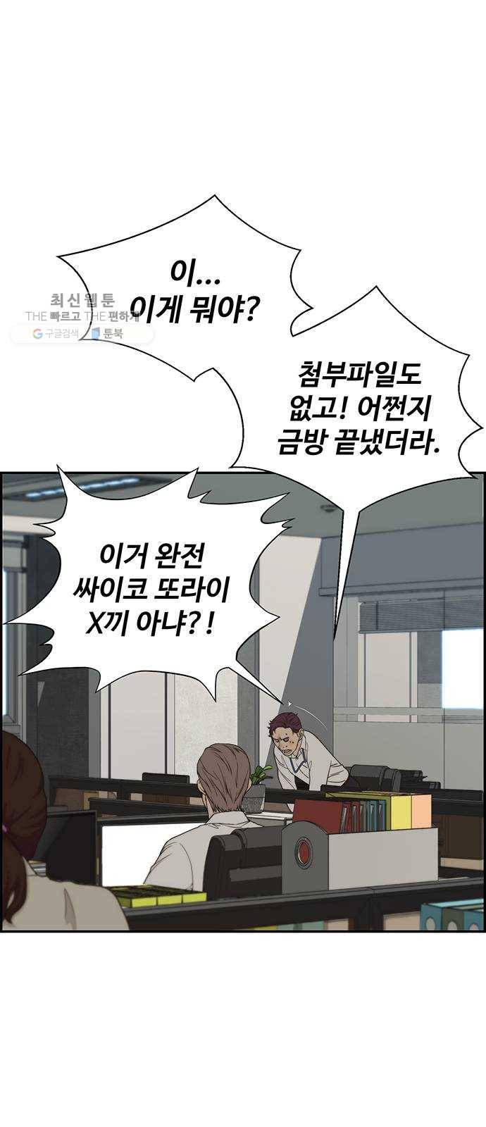 상남자(네이버) 39화 9