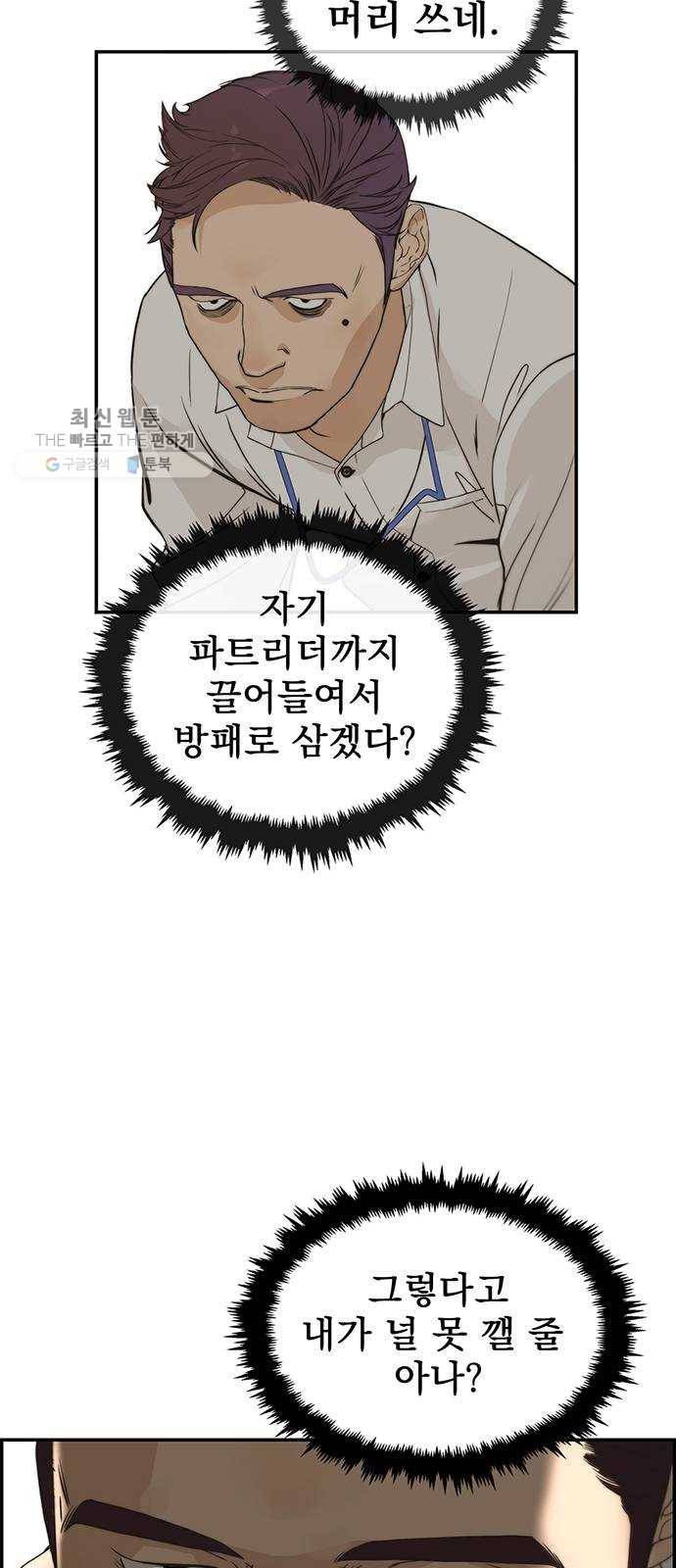 상남자(네이버) 39화 13