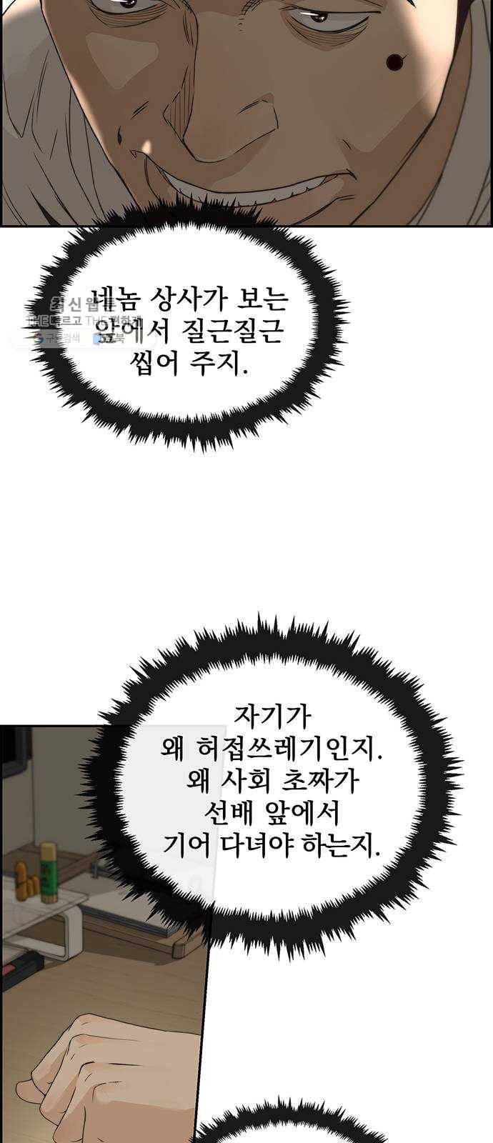 상남자(네이버) 39화 14