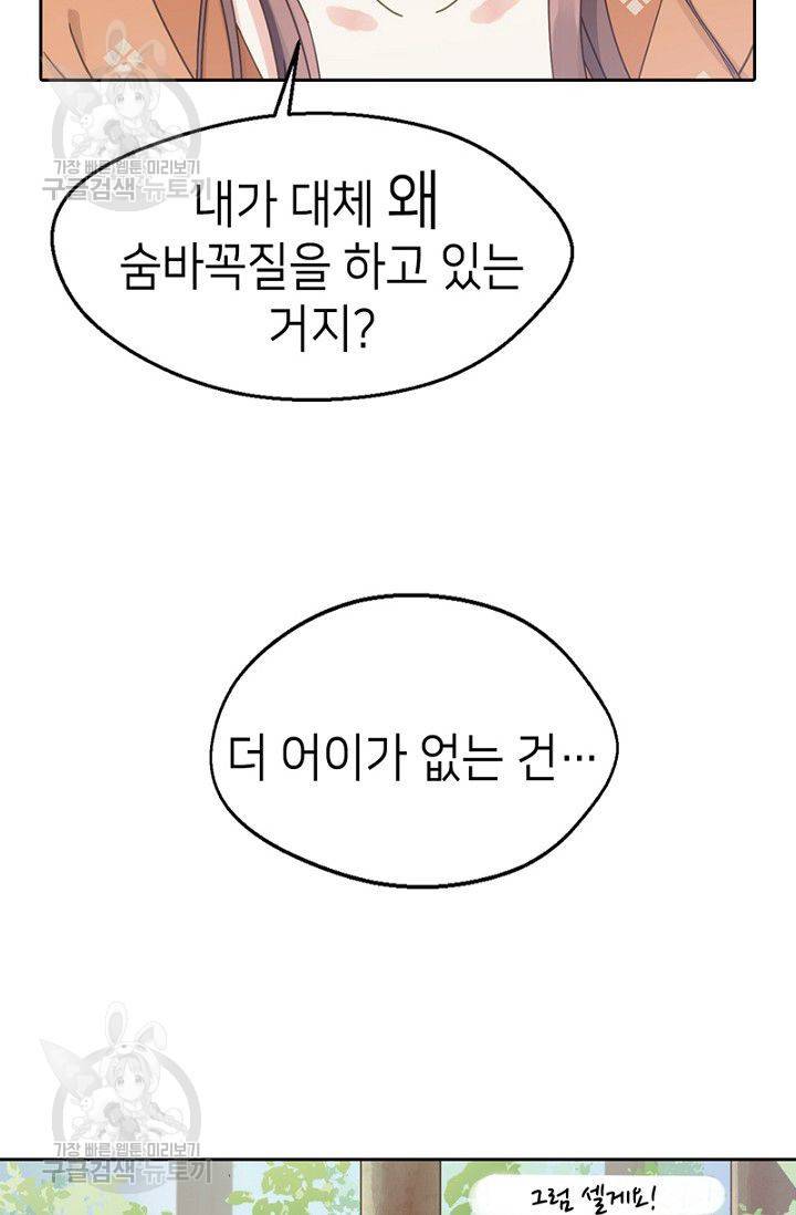 나의 바보 황자님! 42화 3